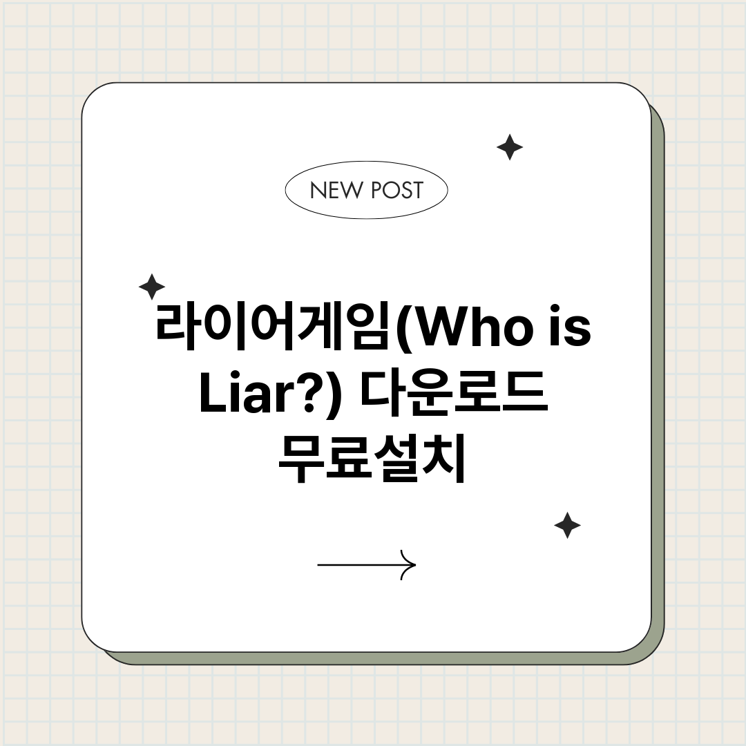 라이어게임Whois_썸네일.png