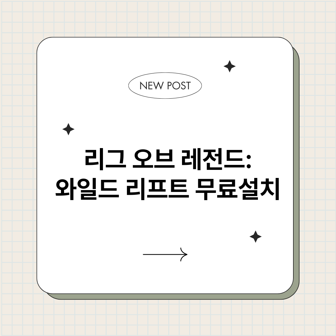 리그오브레전드와일드_썸네일.png