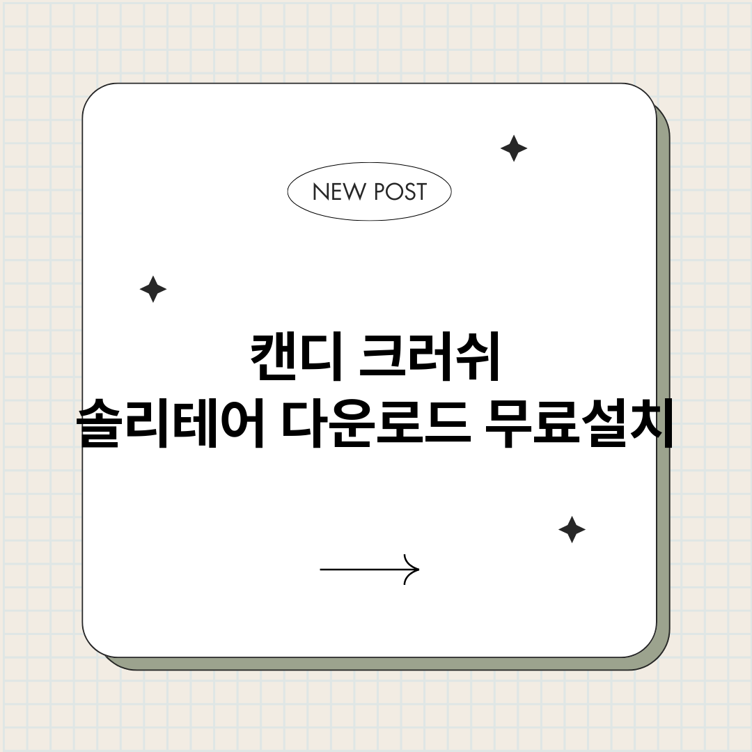 캔디크러쉬솔리테어다_썸네일.png