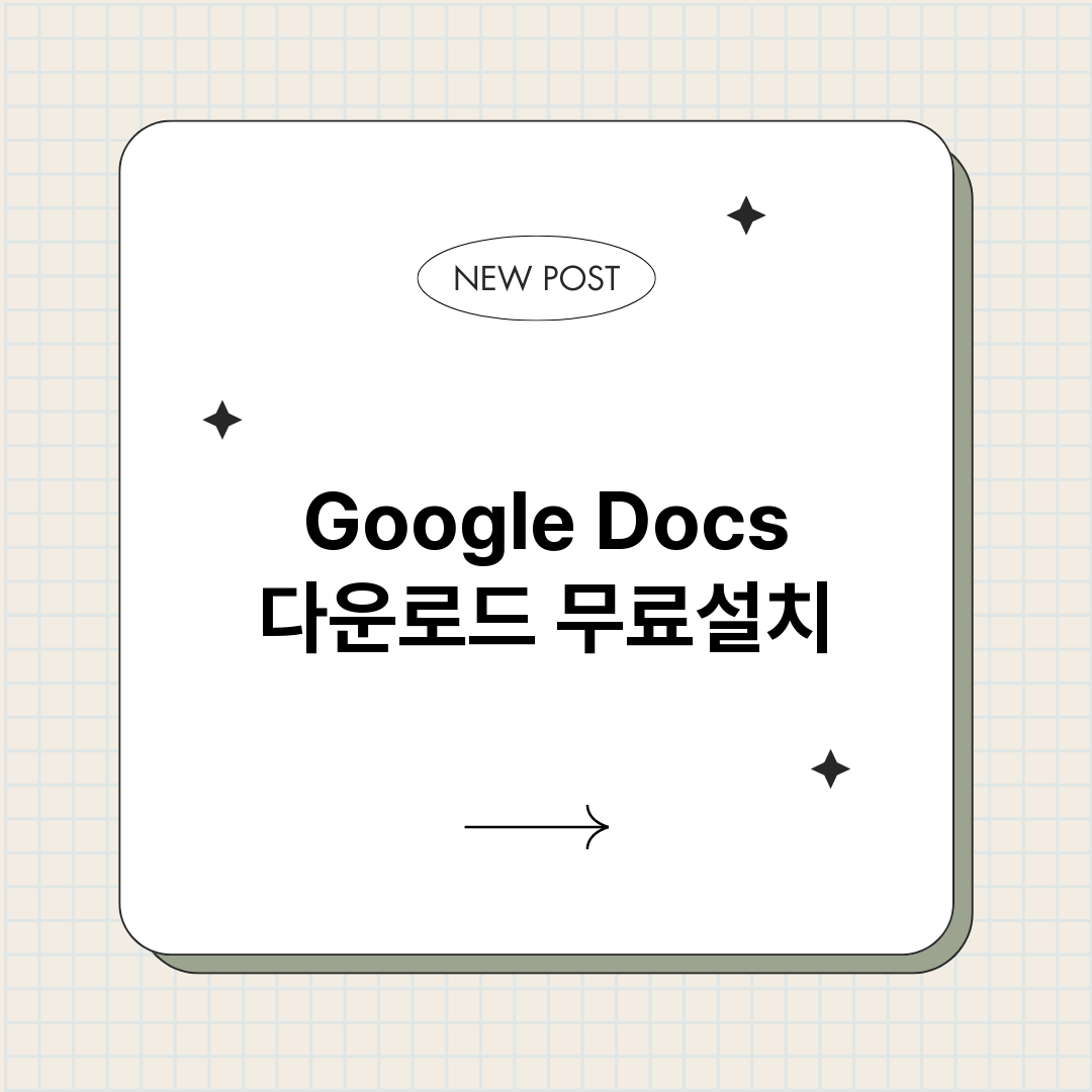 GoogleDocs_썸네일.png