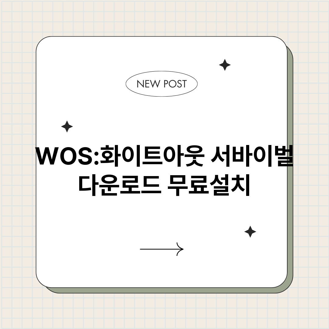 WOS화이트아웃서바_썸네일.png