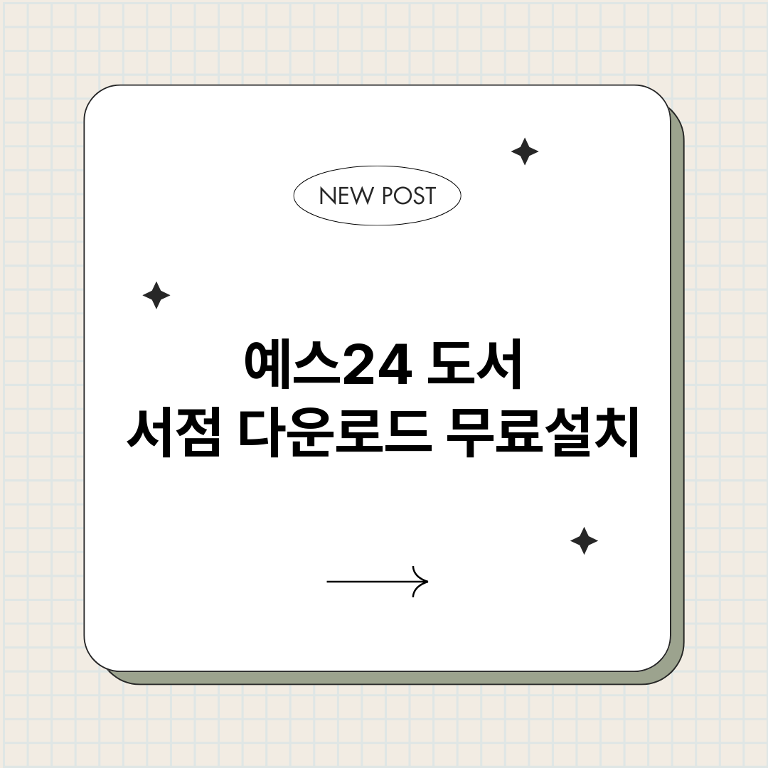 예스24도서서점다운_썸네일.png