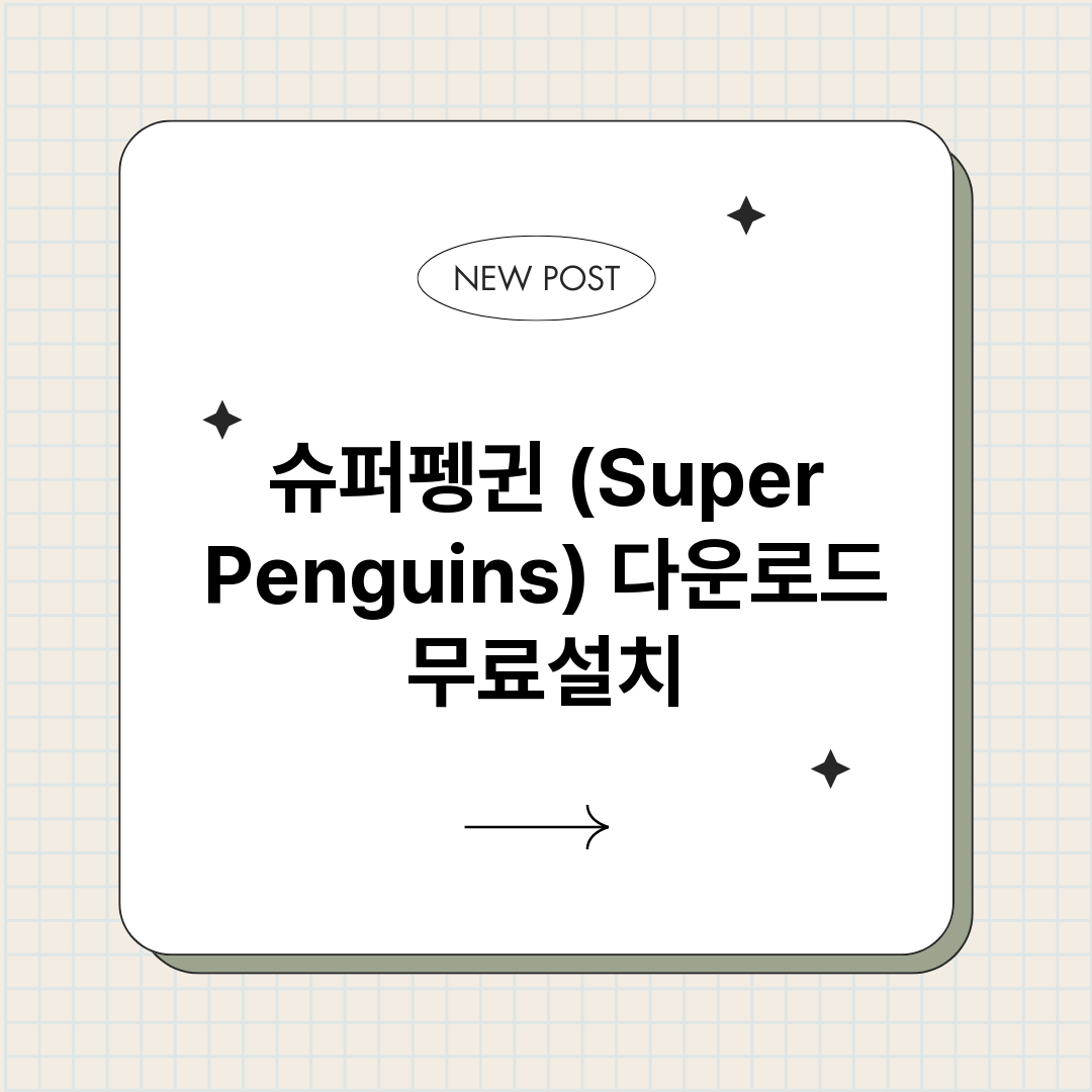 슈퍼펭귄SuperP_썸네일.png