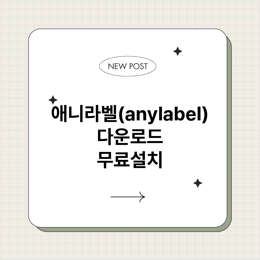 애니라벨anylab_썸네일.png