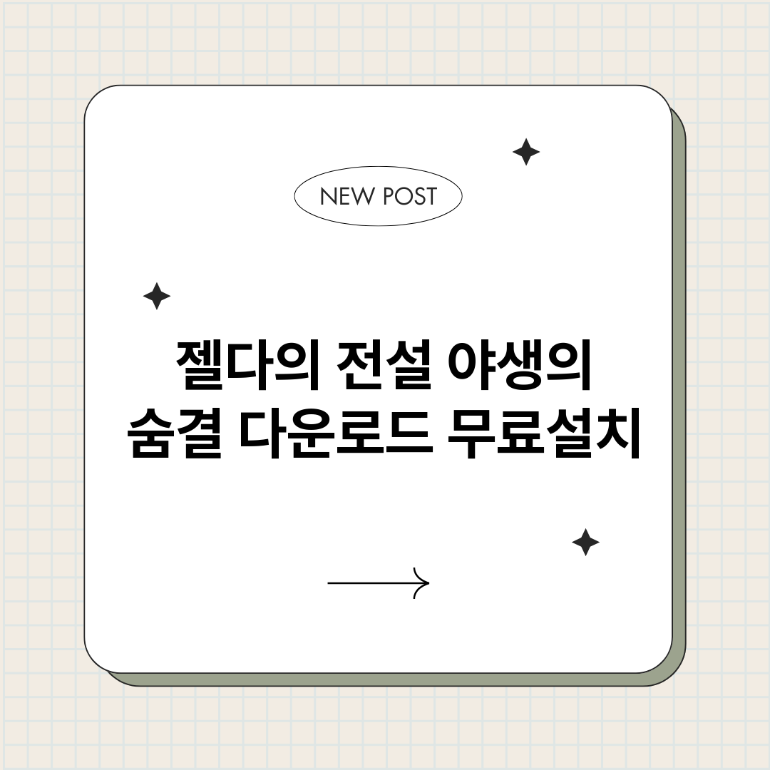 젤다의전설야생의숨결_썸네일.png
