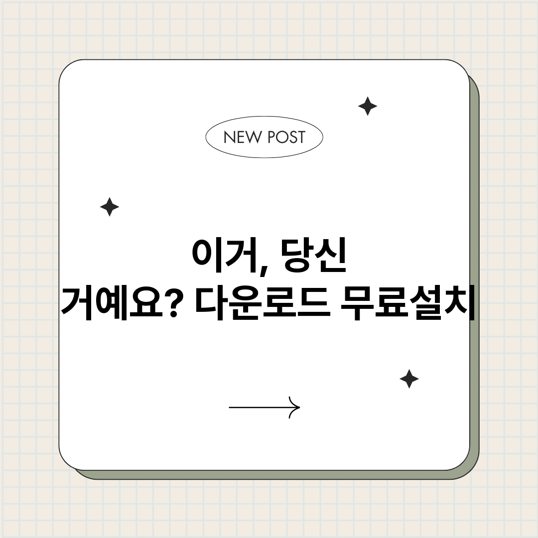 이거당신거예요다운로_썸네일.png