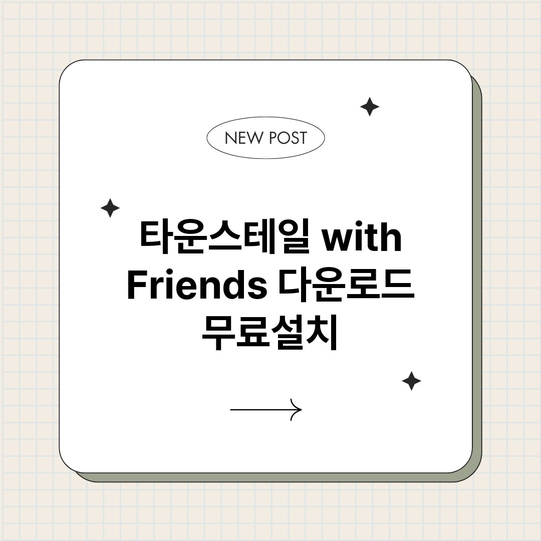 타운스테일withF_썸네일.png