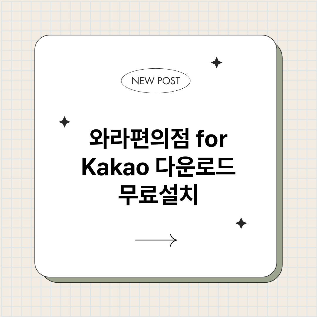 와라편의점forKa_썸네일.png