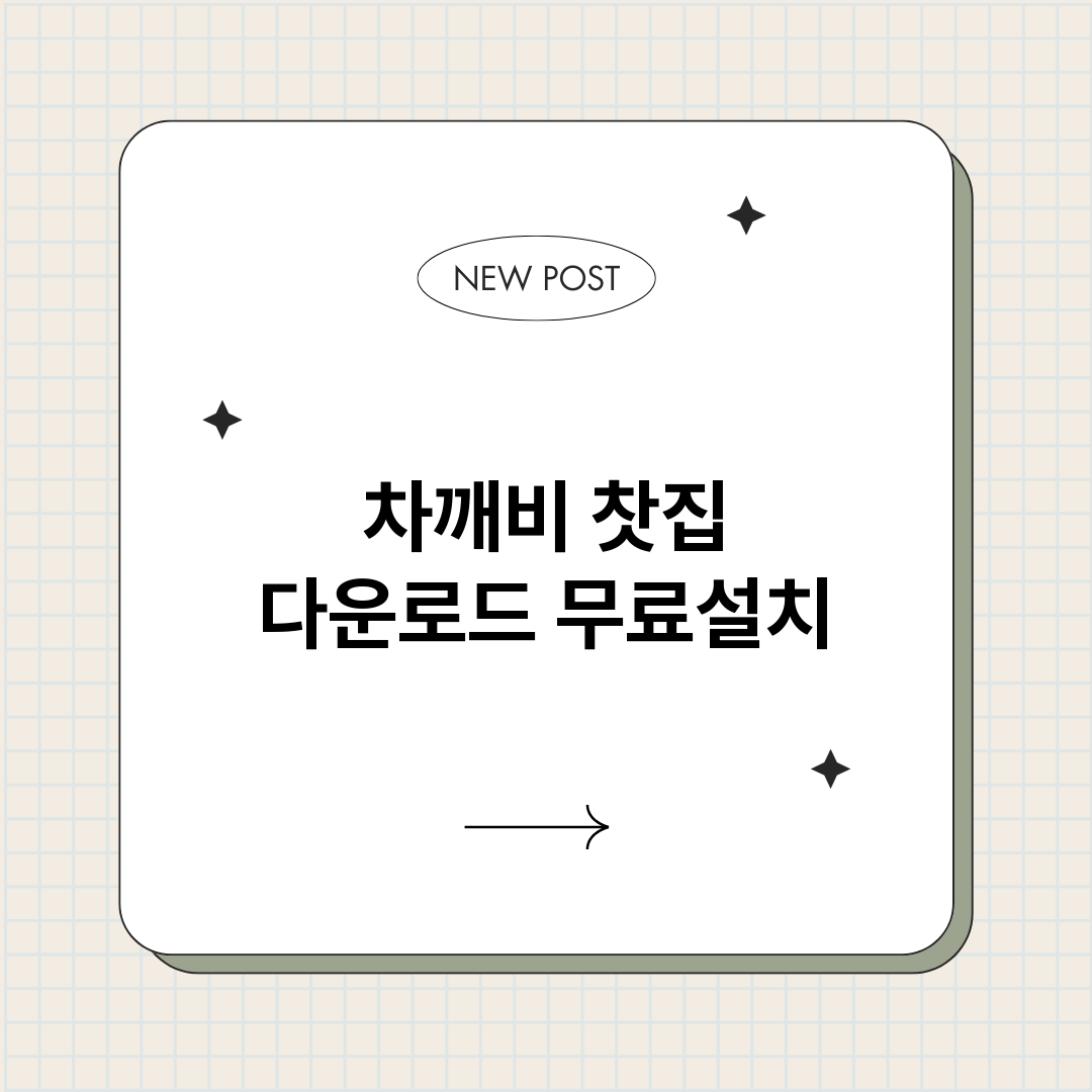 차깨비찻집다운로드_썸네일.png