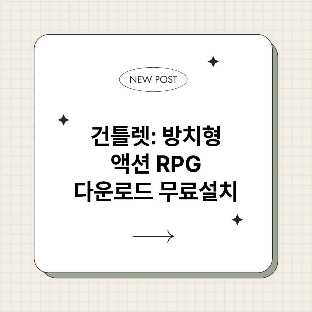 건틀렛방치형액션RP_썸네일.png