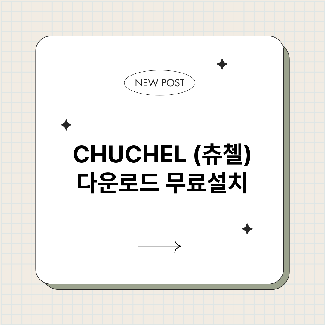 CHUCHEL츄첼다_썸네일.png