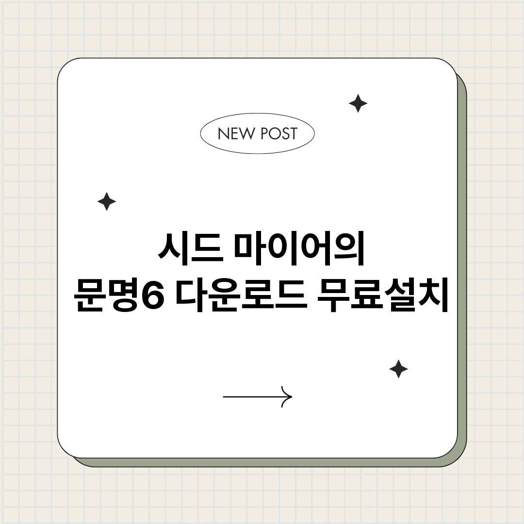 시드마이어의문명6다_썸네일.png