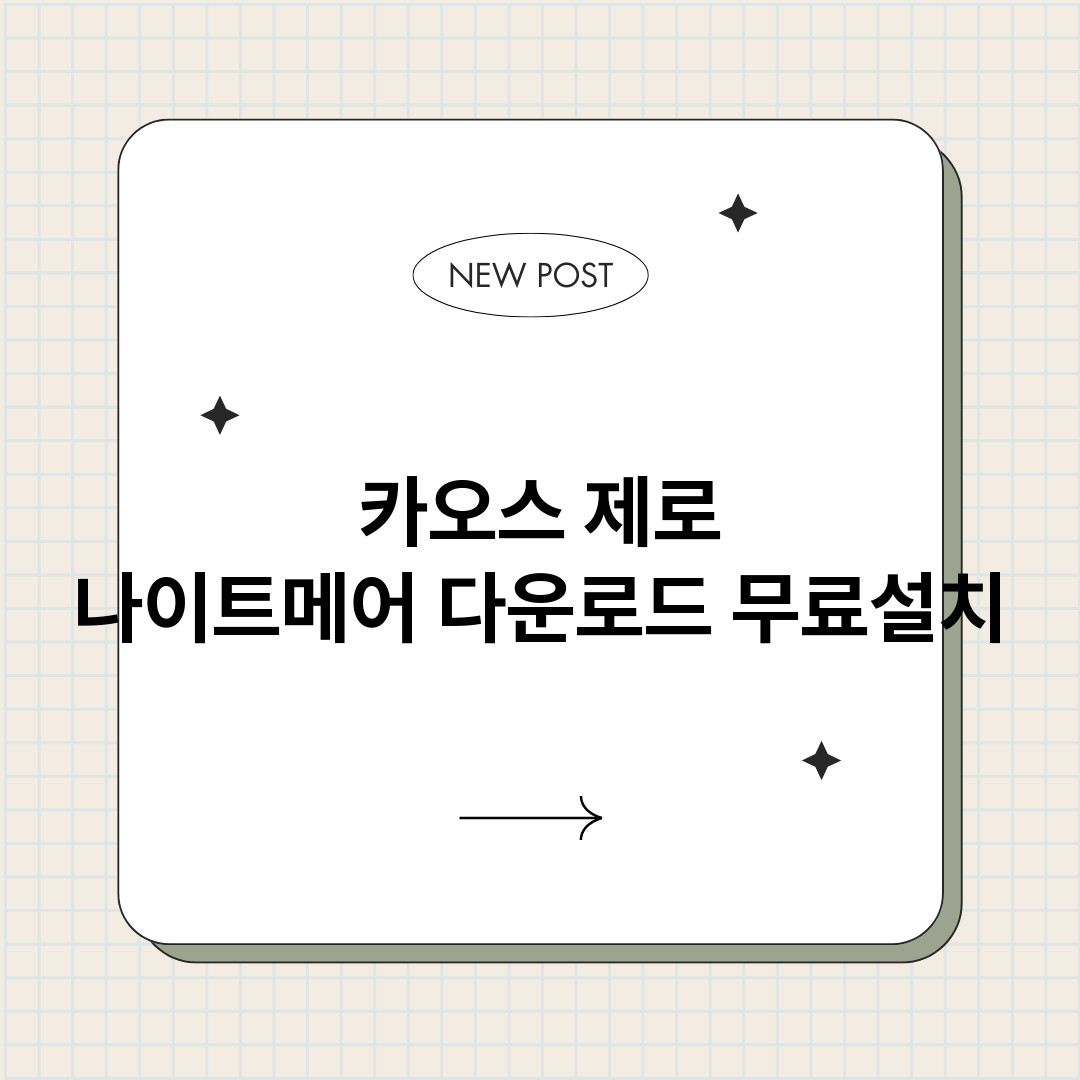 카오스제로나이트메어_썸네일.png