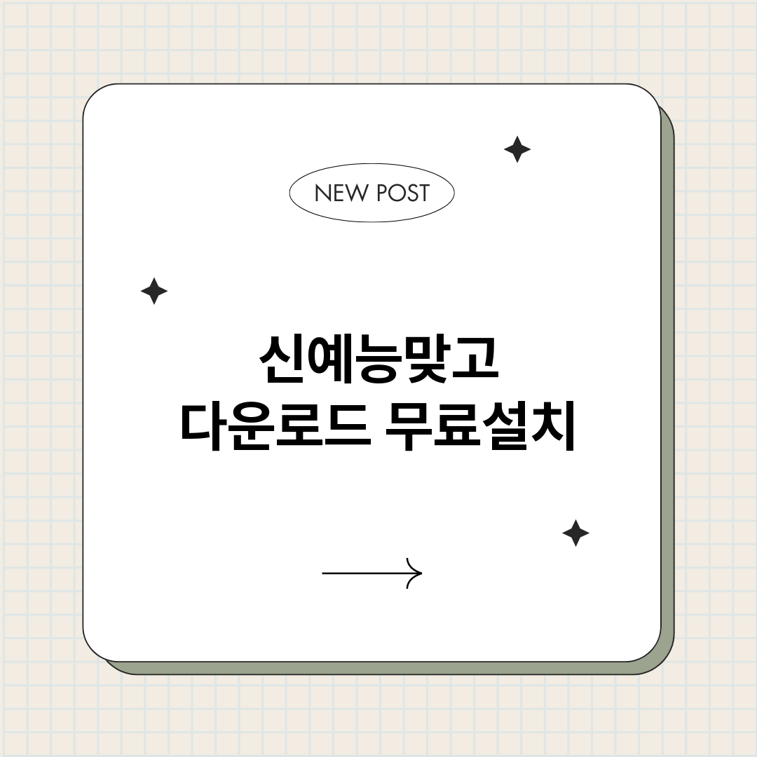 신예능맞고다운로드_썸네일.png