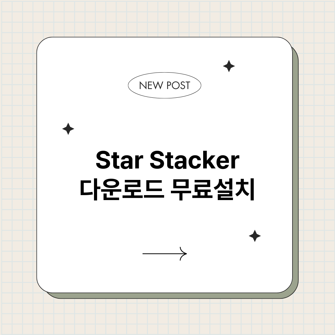 StarStacke_썸네일.png