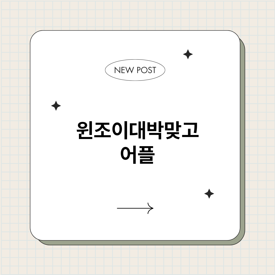 윈조이대박맞고어플_썸네일.png