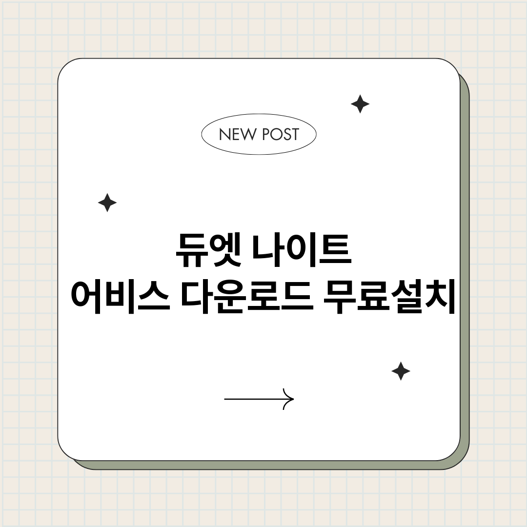 듀엣나이트어비스다운_썸네일.png