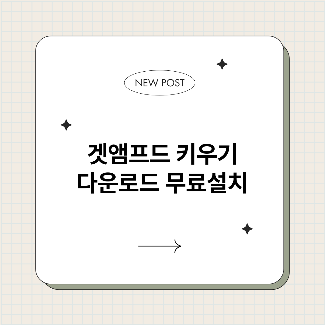 겟앰프드키우기다운로_썸네일.png