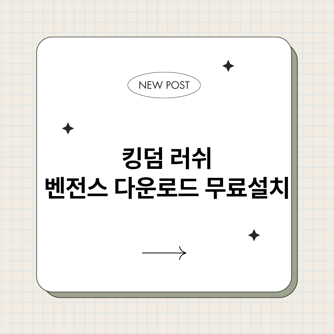 킹덤러쉬벤전스다운로_썸네일.png