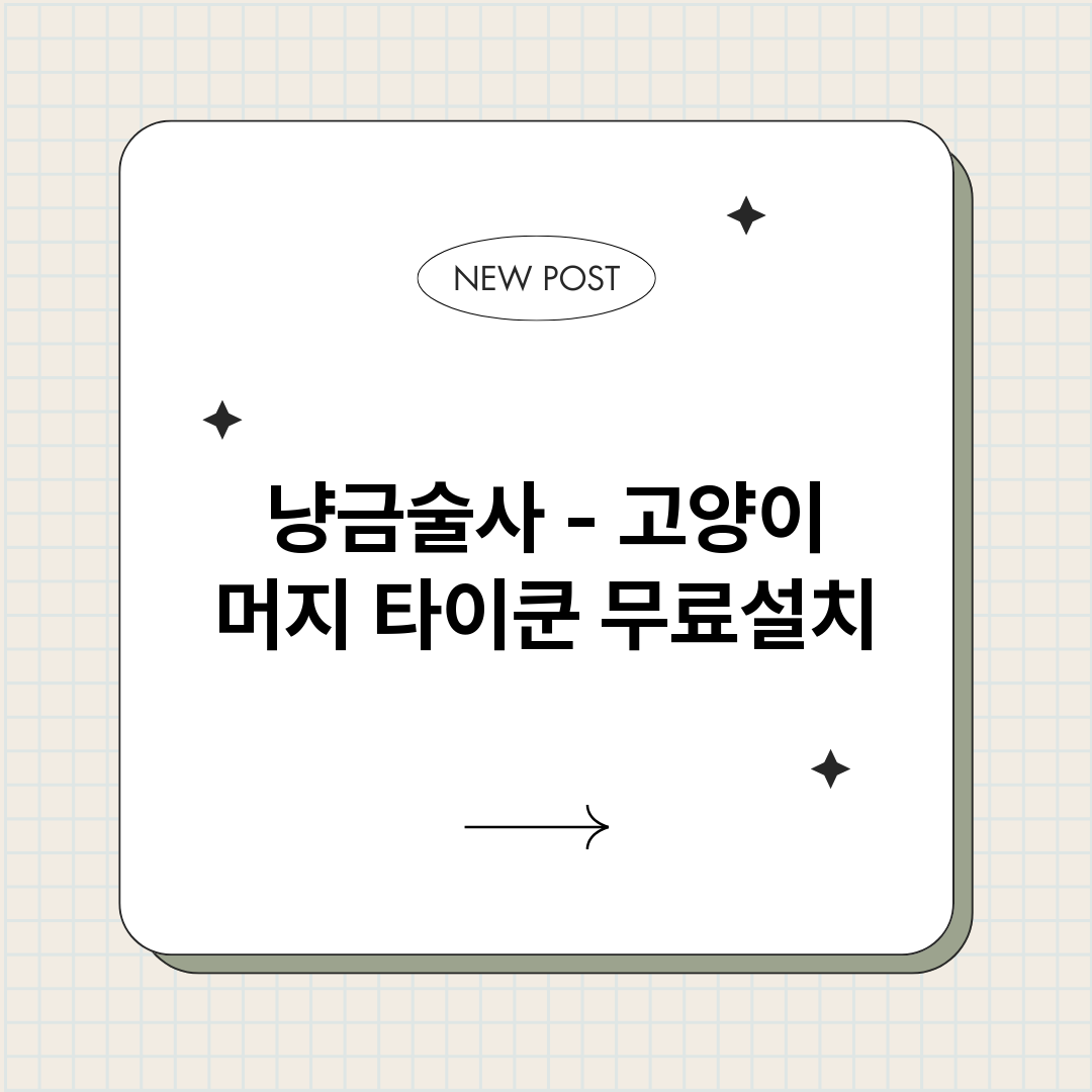 냥금술사고양이머지타_썸네일.png