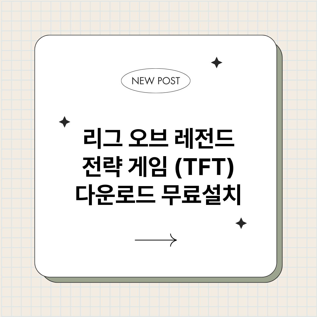 전략적팀전투리그오브_썸네일.png