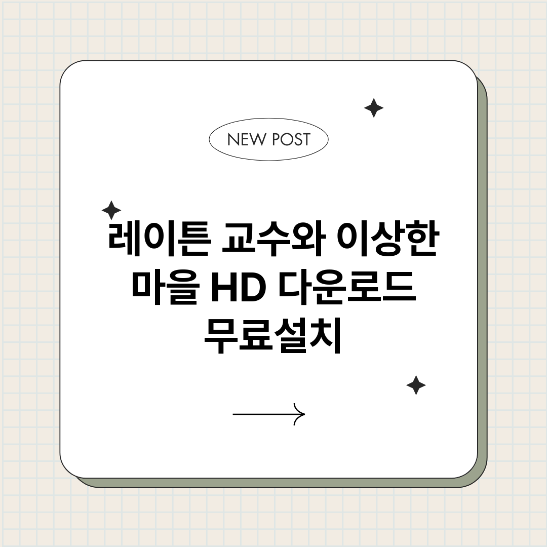 레이튼교수와이상한마_썸네일.png