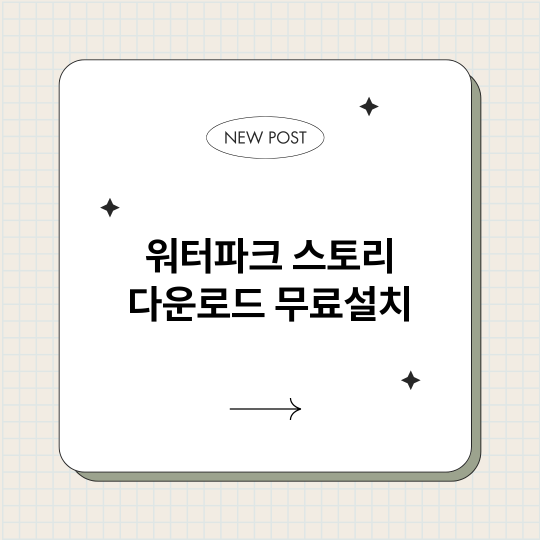 워터파크스토리다운로_썸네일.png