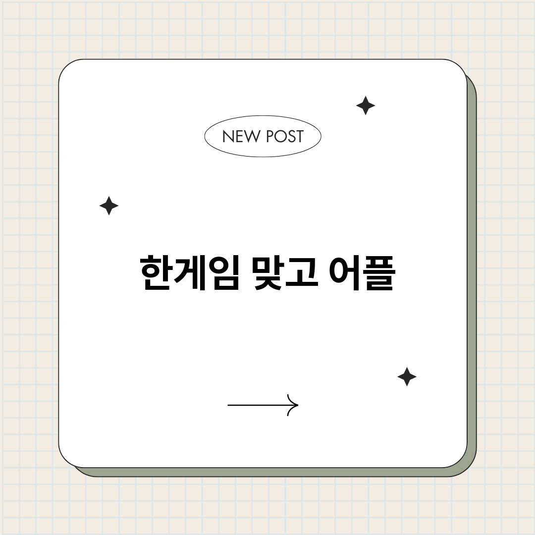 한게임맞고어플_썸네일.png