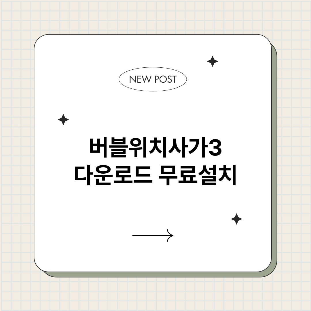 버블위치사가3다운로_썸네일.png