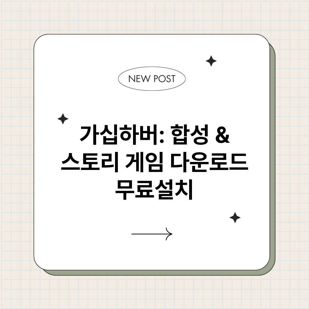 가십하버합성스토리게_썸네일.png