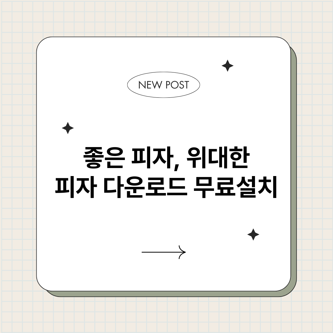 좋은피자위대한피자다_썸네일.png