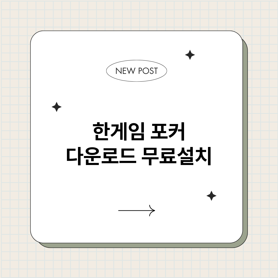 한게임포커다운로드_썸네일.png