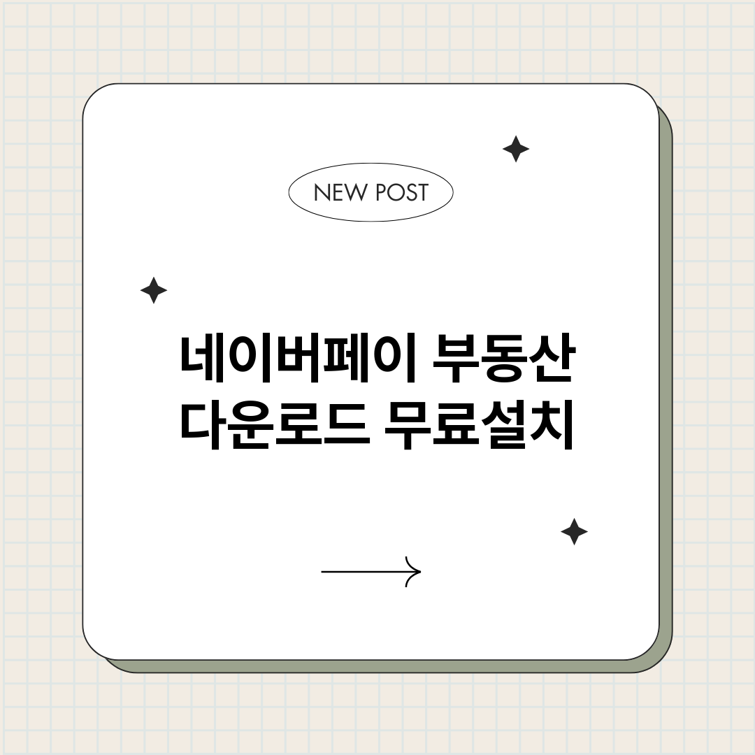 네이버페이부동산다운_썸네일.png