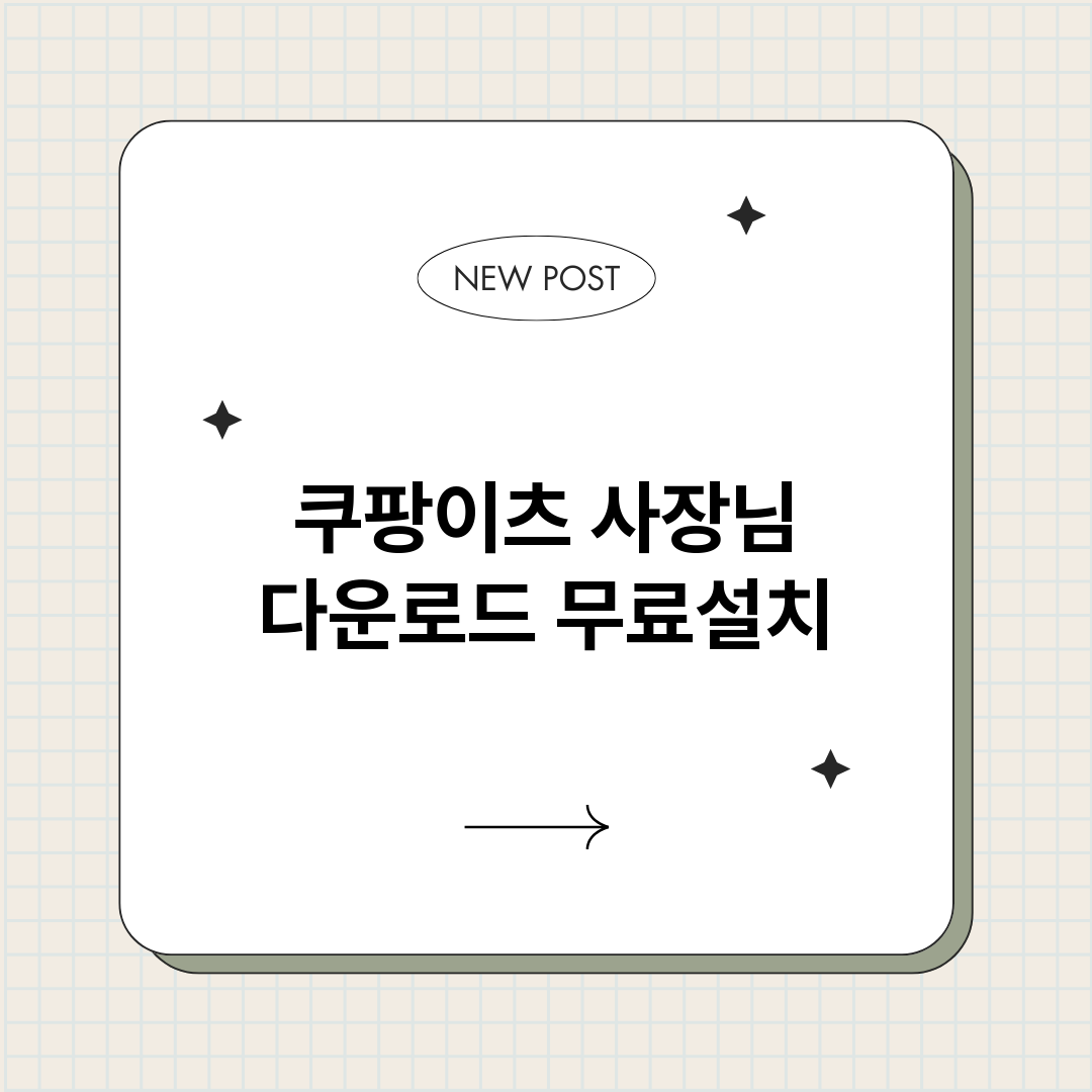 쿠팡이츠사장님다운로_썸네일.png