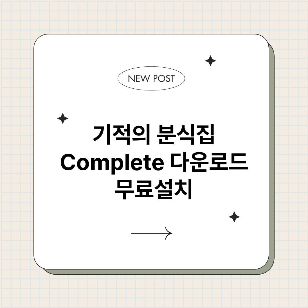 기적의분식집Comp_썸네일.png