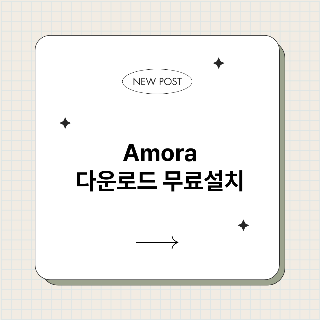 Amora다운로드_썸네일.png