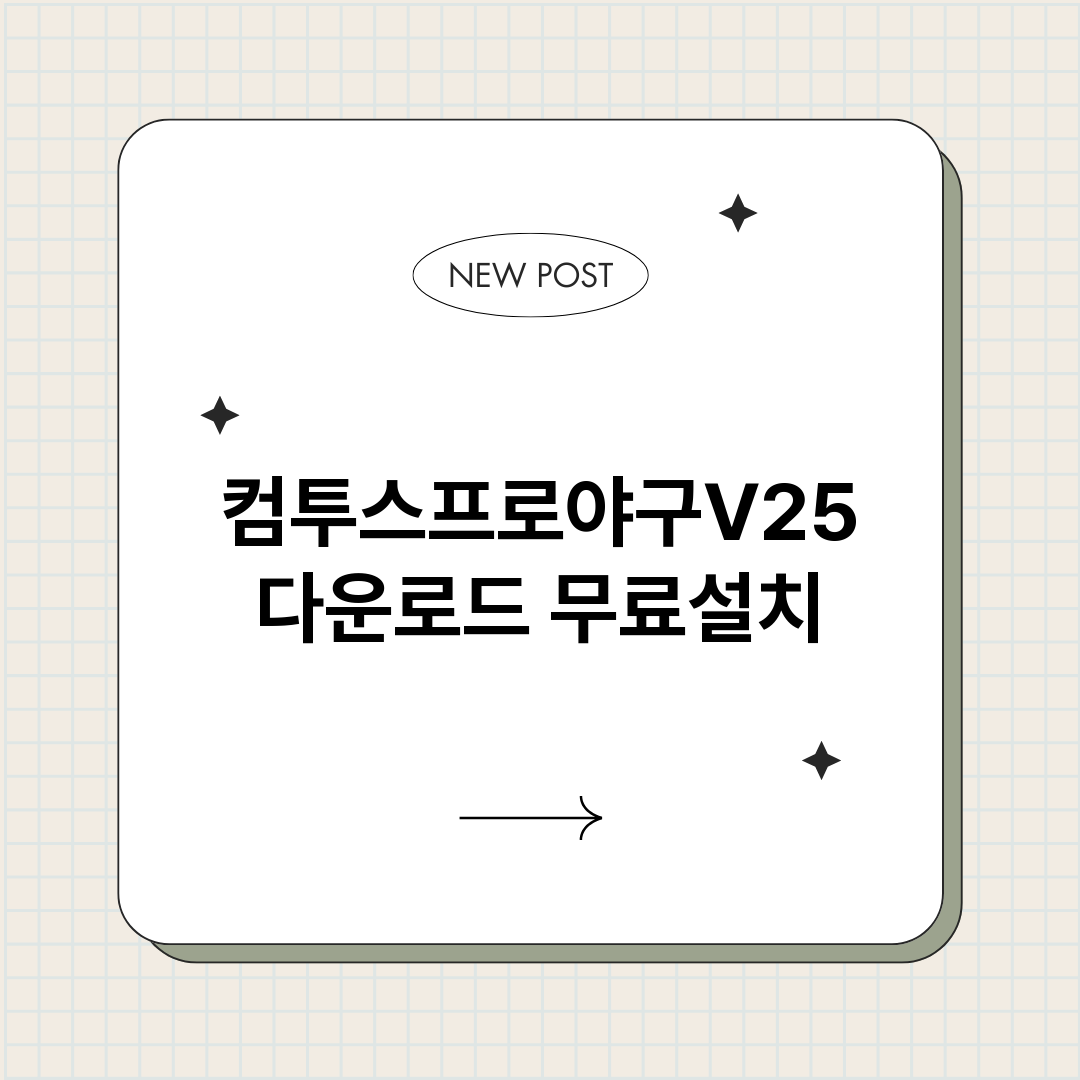 컴투스프로야구V25_썸네일.png