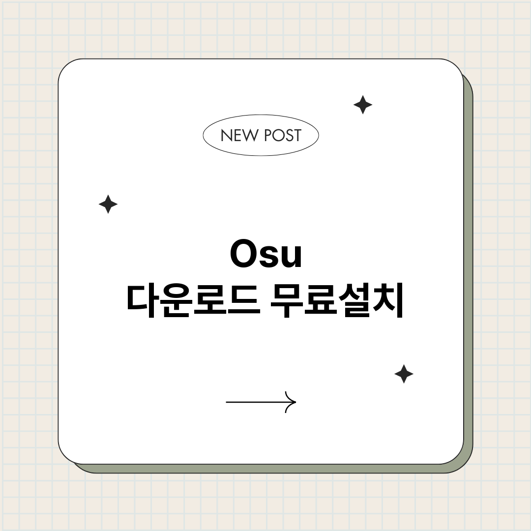 Osu다운로드_썸네일.png