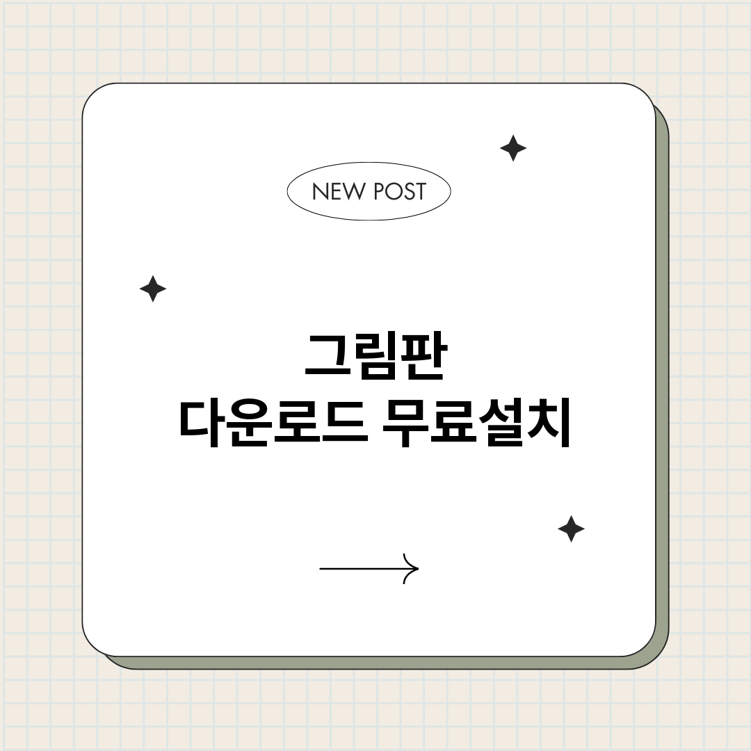그림판다운로드_썸네일.png