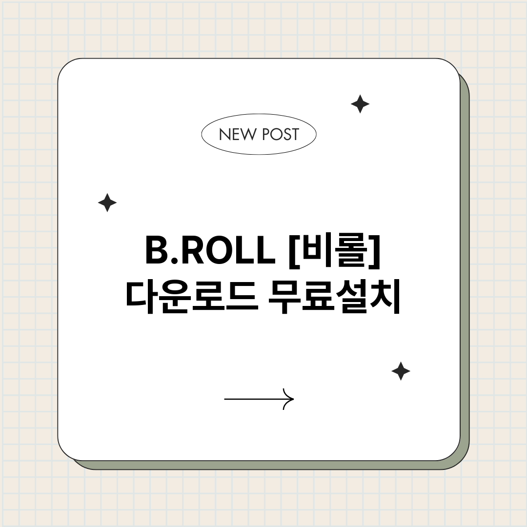 BROLL비롤다운로_썸네일.png