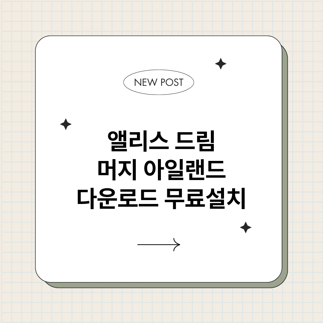 앨리스드림머지아일랜_썸네일.png