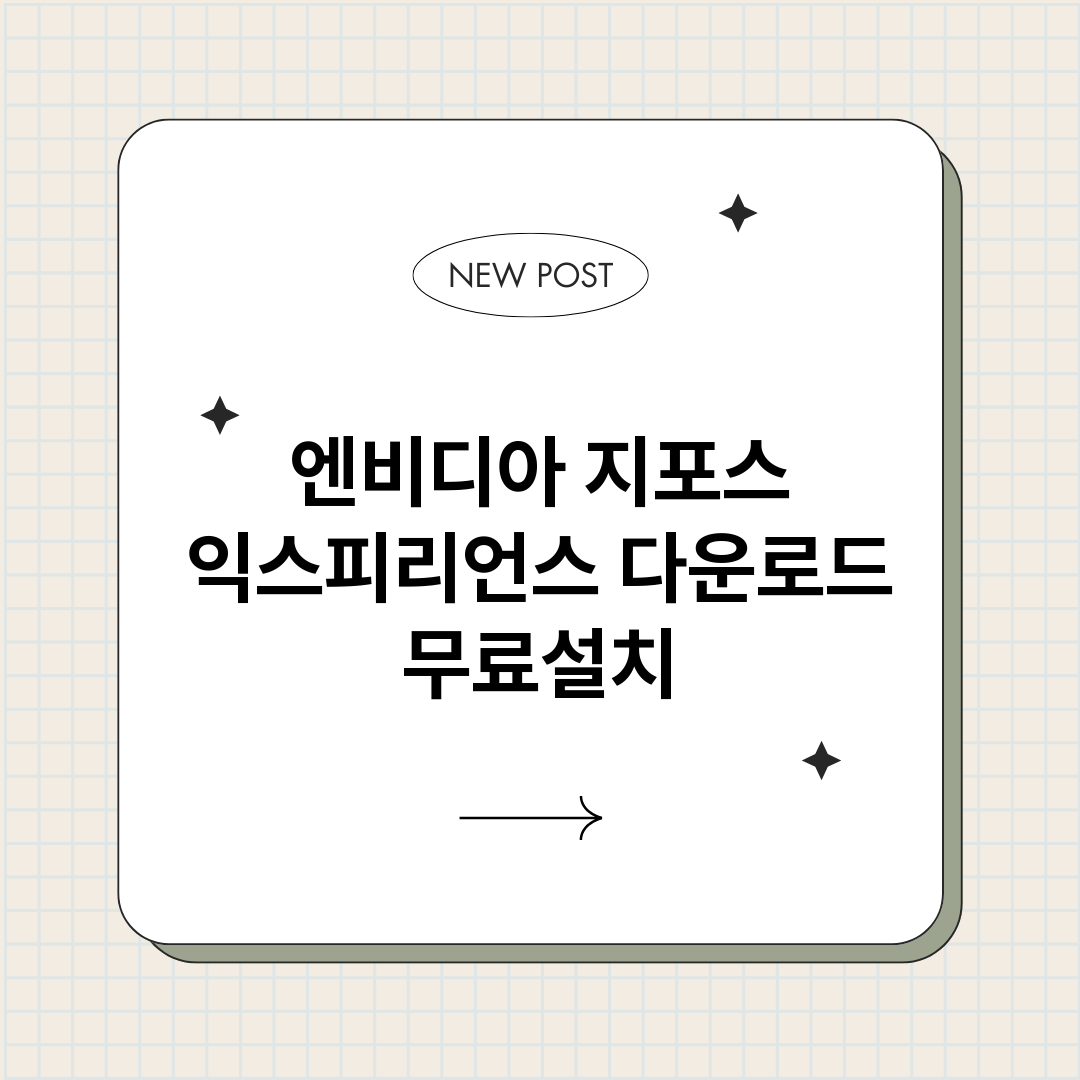 엔비디아지포스익스피_썸네일.png