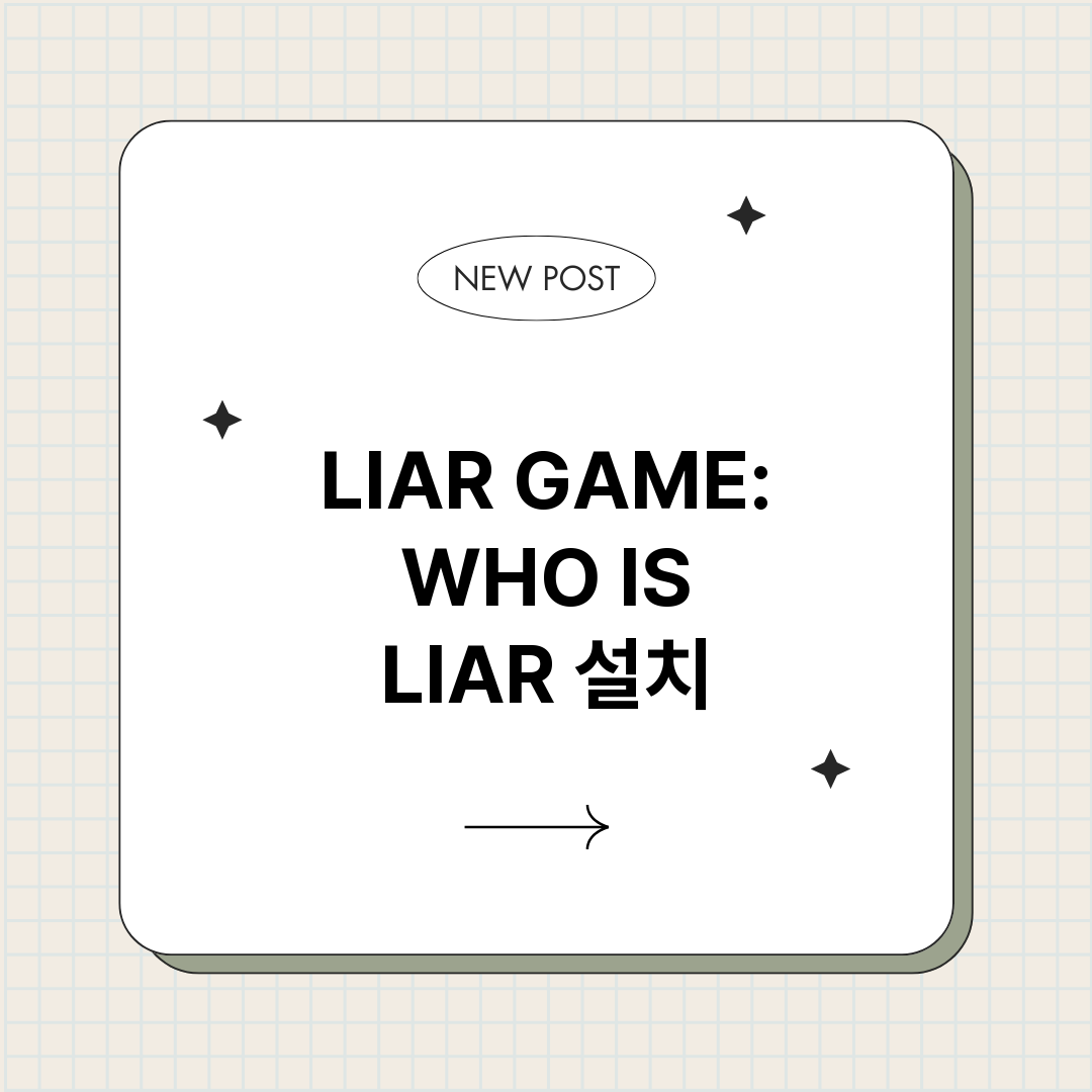 LIARGAMEWH_썸네일.png