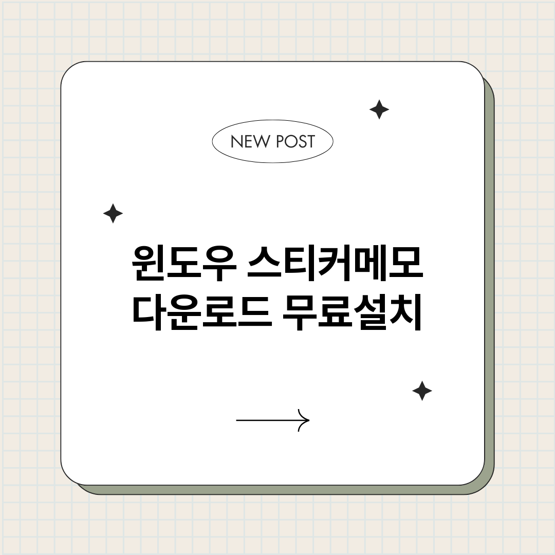 윈도우스티커메모다운_썸네일.png