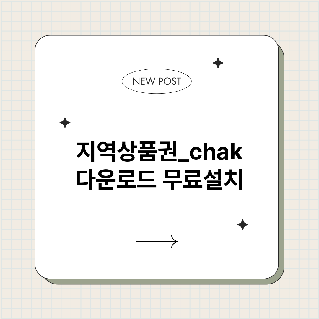 지역상품권_chak_썸네일.png
