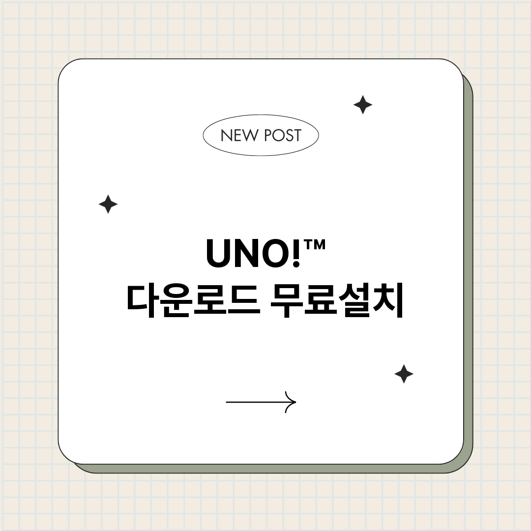 UNO다운로드_썸네일.png