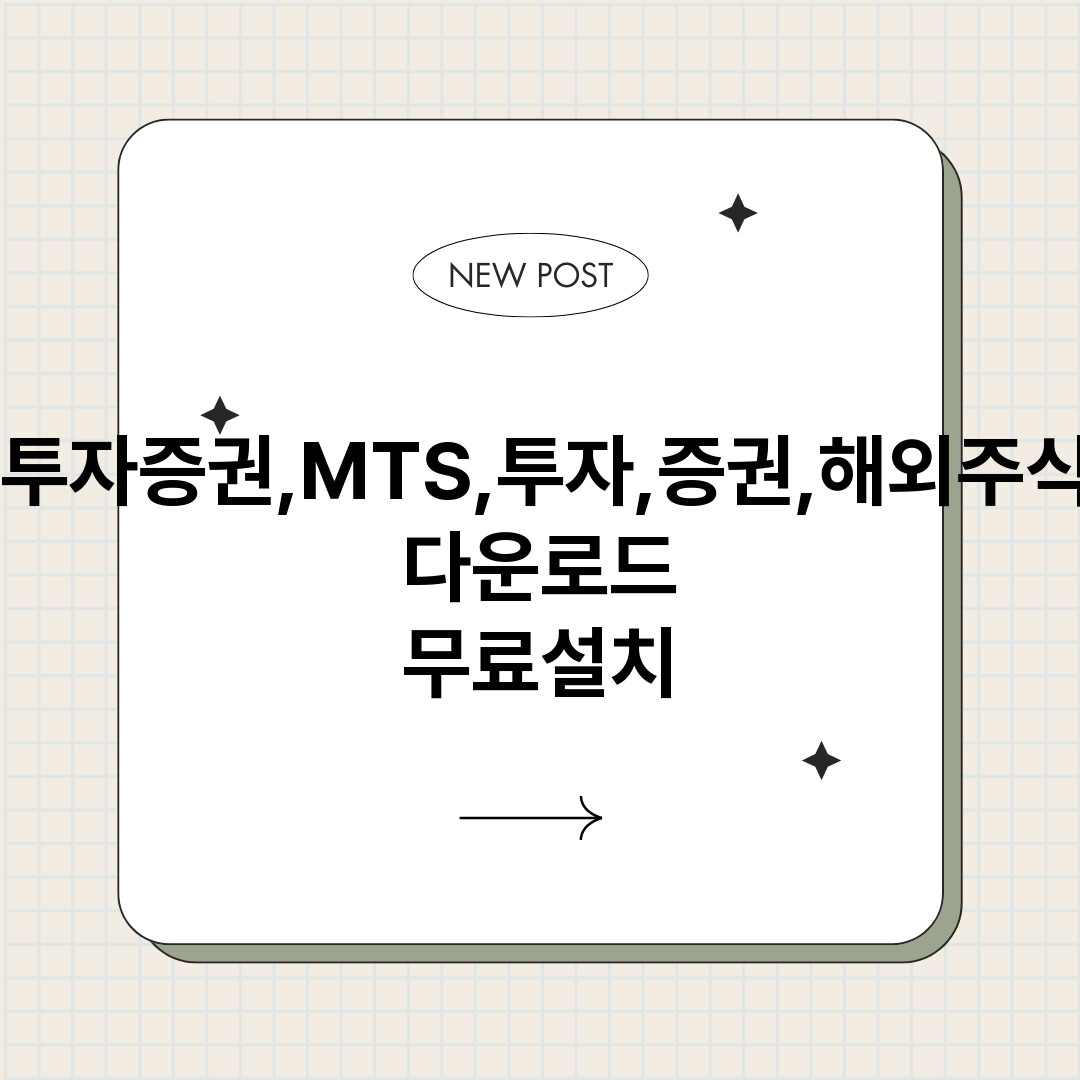 한투-한국투자증권,MTS,투자,증권,해외주식,주식어플