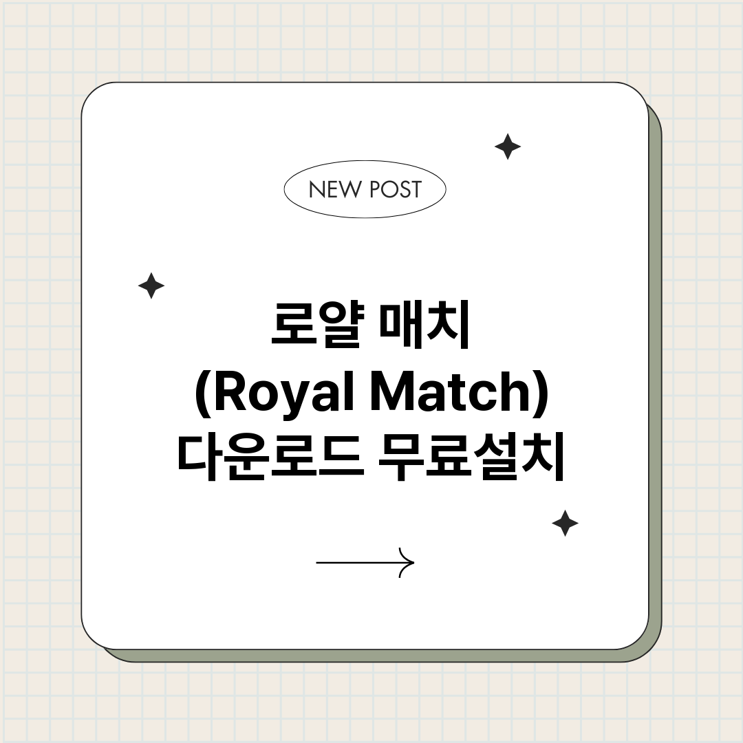 로얄매치RoyalM_썸네일.png
