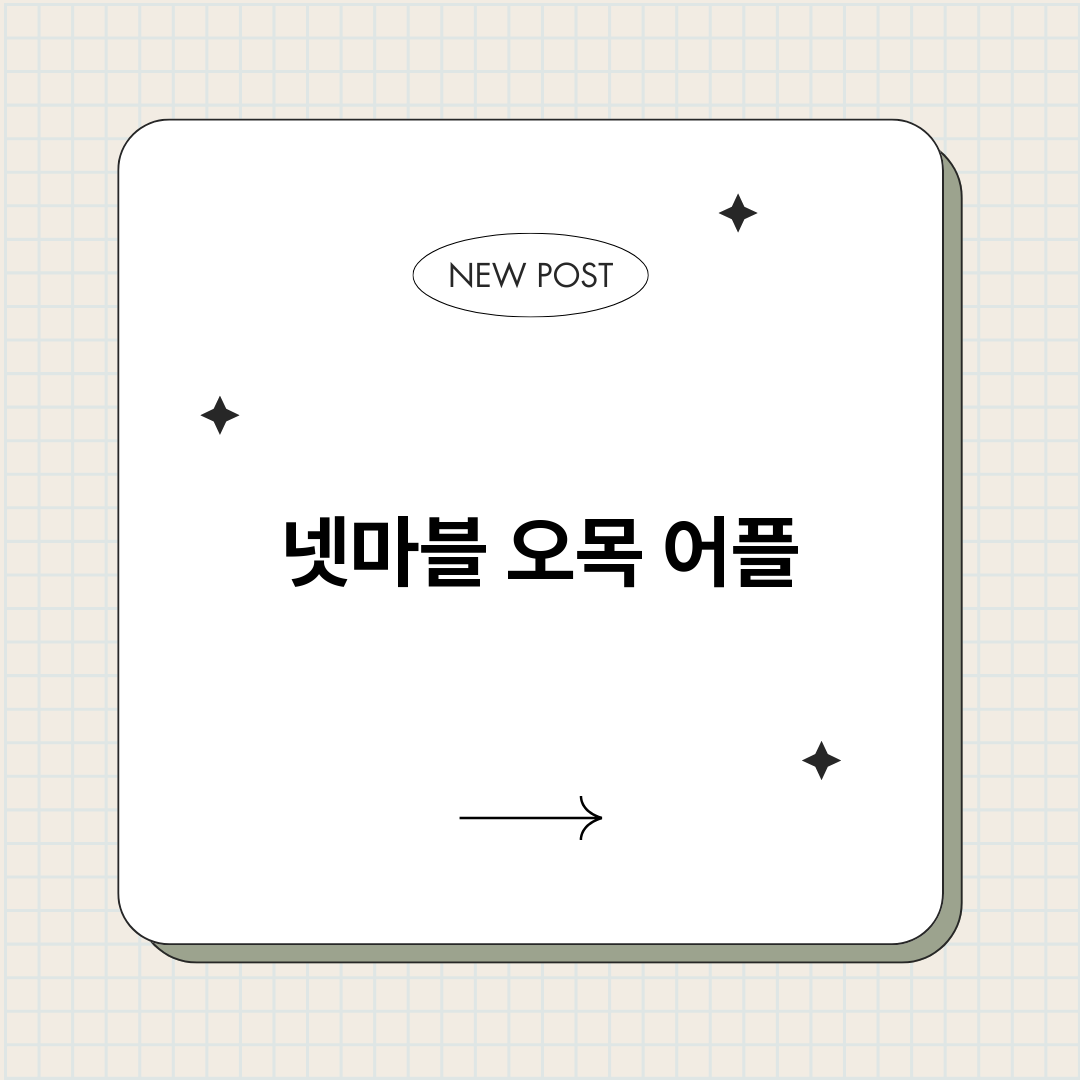 넷마블오목어플_썸네일.png