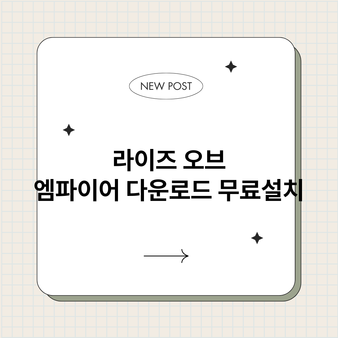라이즈오브엠파이어다_썸네일.png